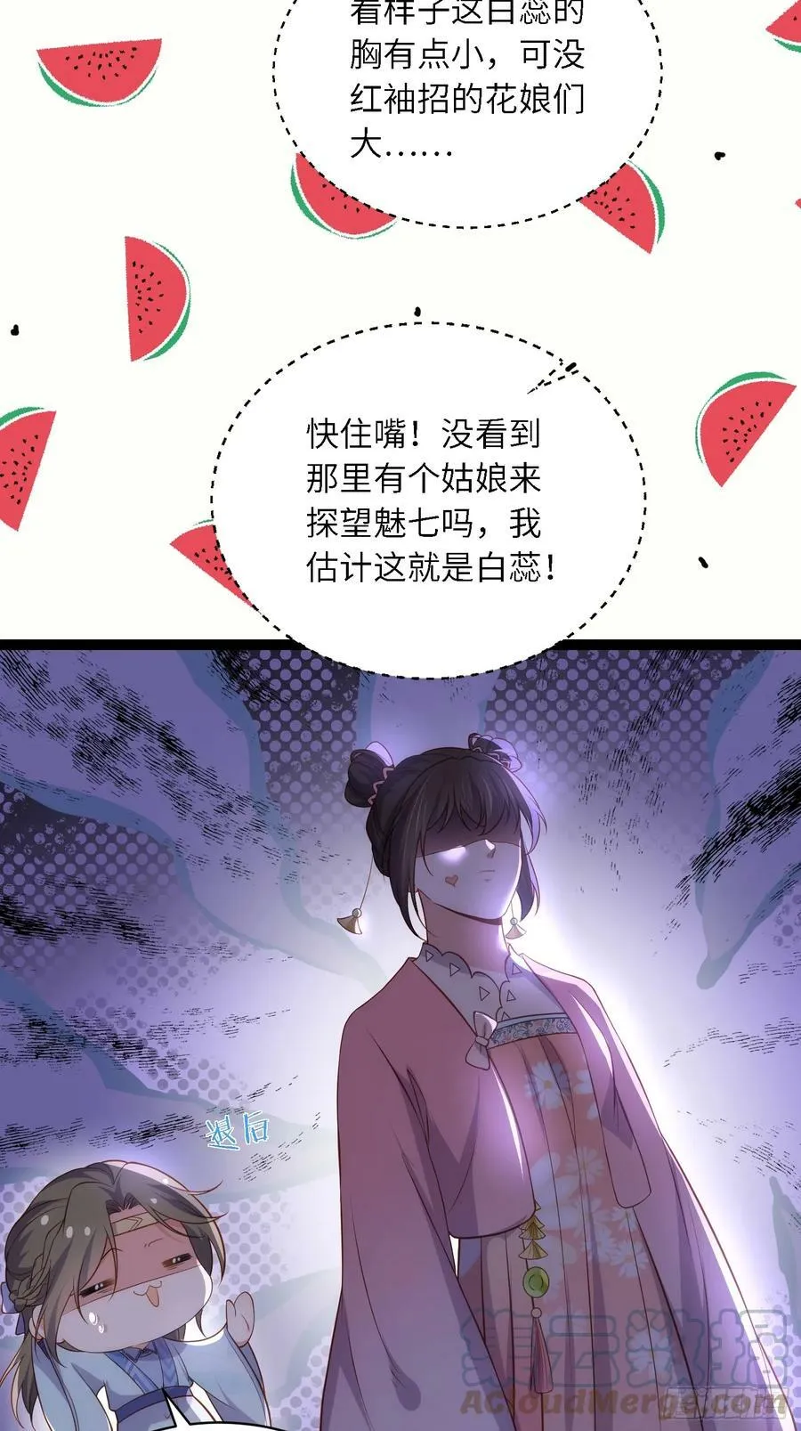 第330话 魅七你这个变态！ 第3页