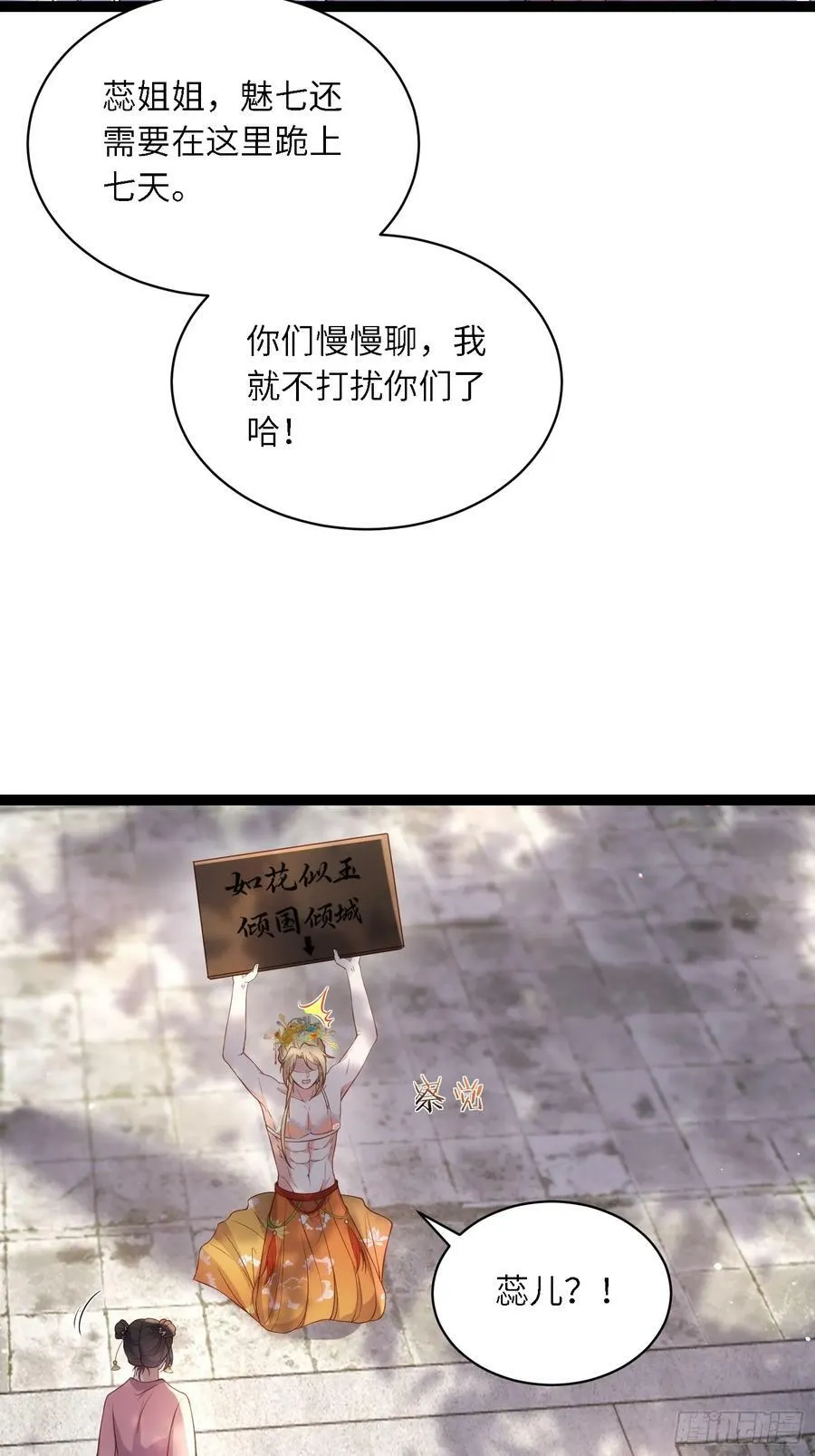 第330话 魅七你这个变态！ 第4页
