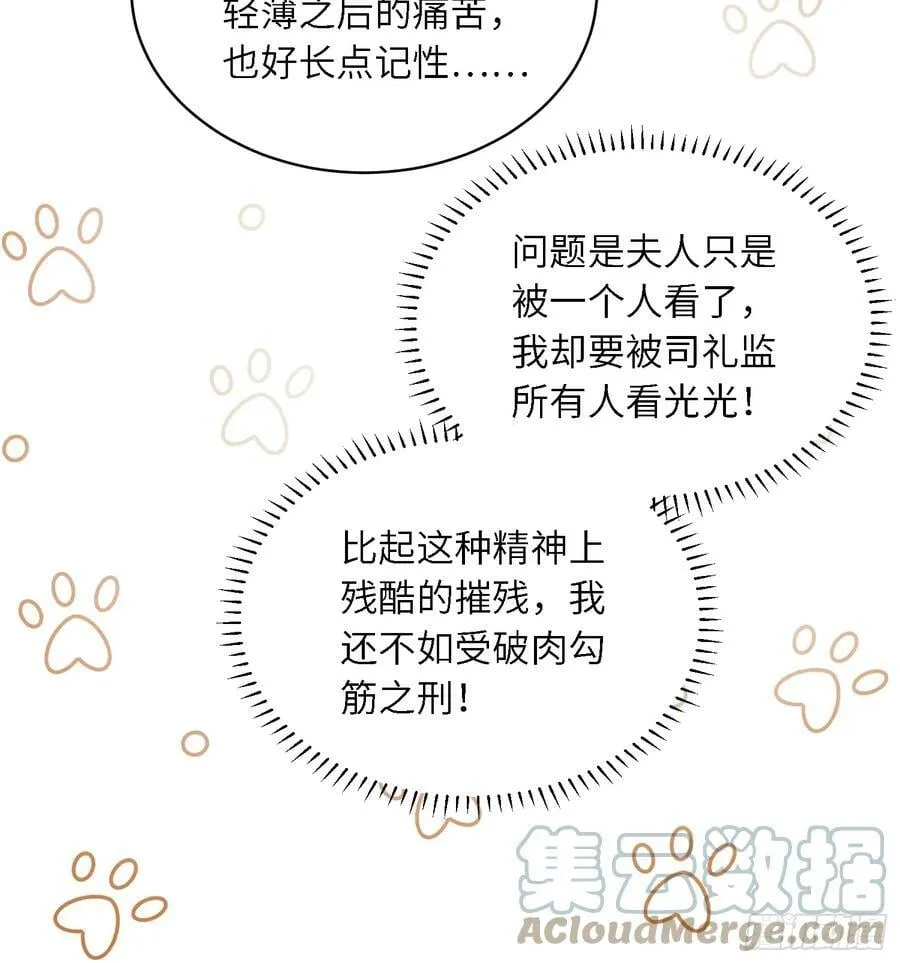 第330话 魅七你这个变态！ 第7页