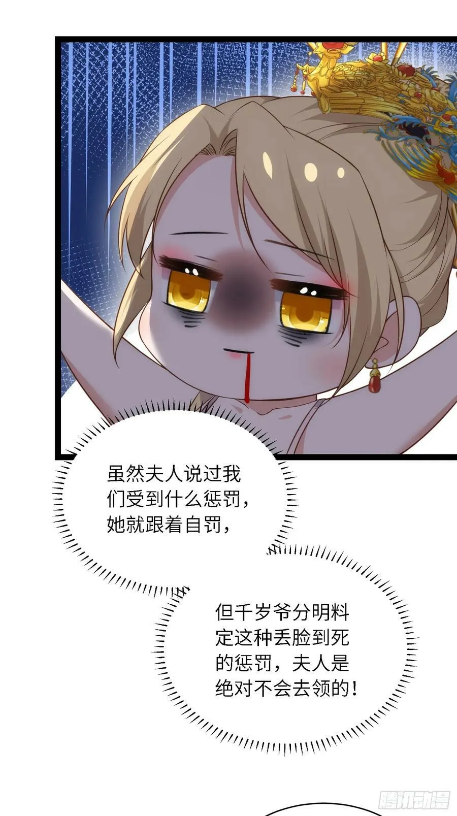 第330话 魅七你这个变态！ 第8页