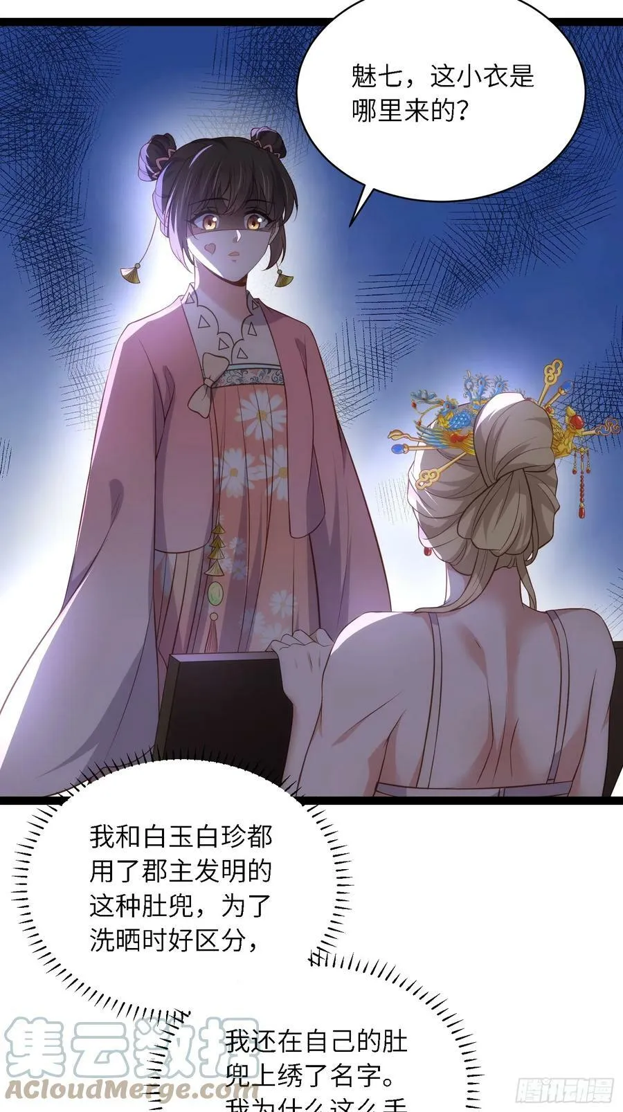 第330话 魅七你这个变态！ 第9页