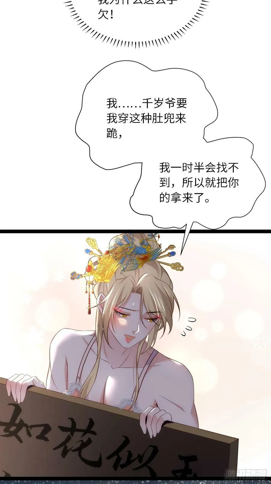 第330话 魅七你这个变态！ 第10页