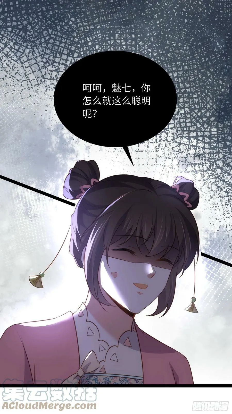 第330话 魅七你这个变态！ 第11页
