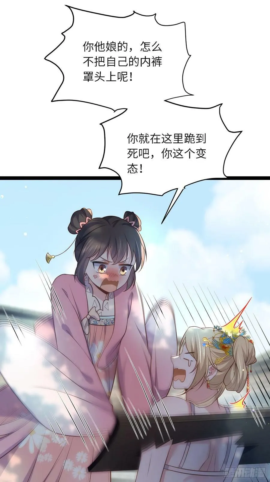 第330话 魅七你这个变态！ 第12页