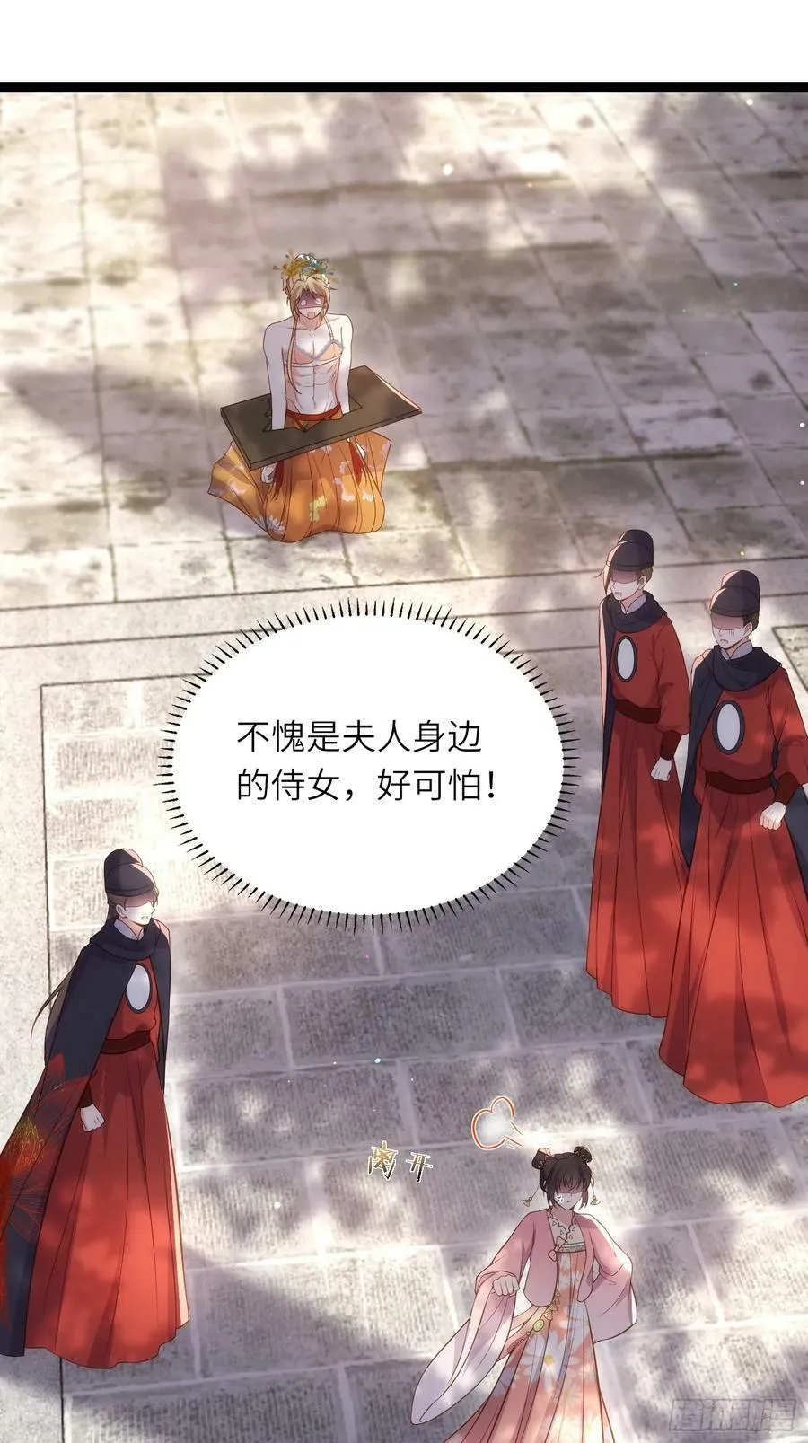 第330话 魅七你这个变态！ 第14页