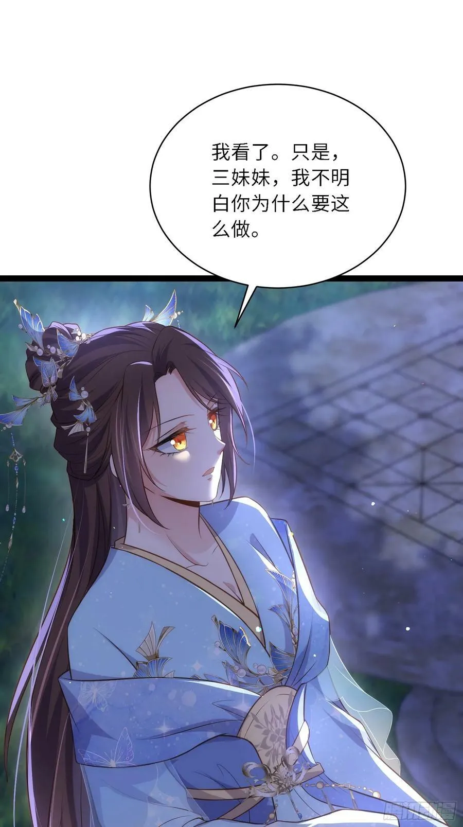 第330话 魅七你这个变态！ 第18页