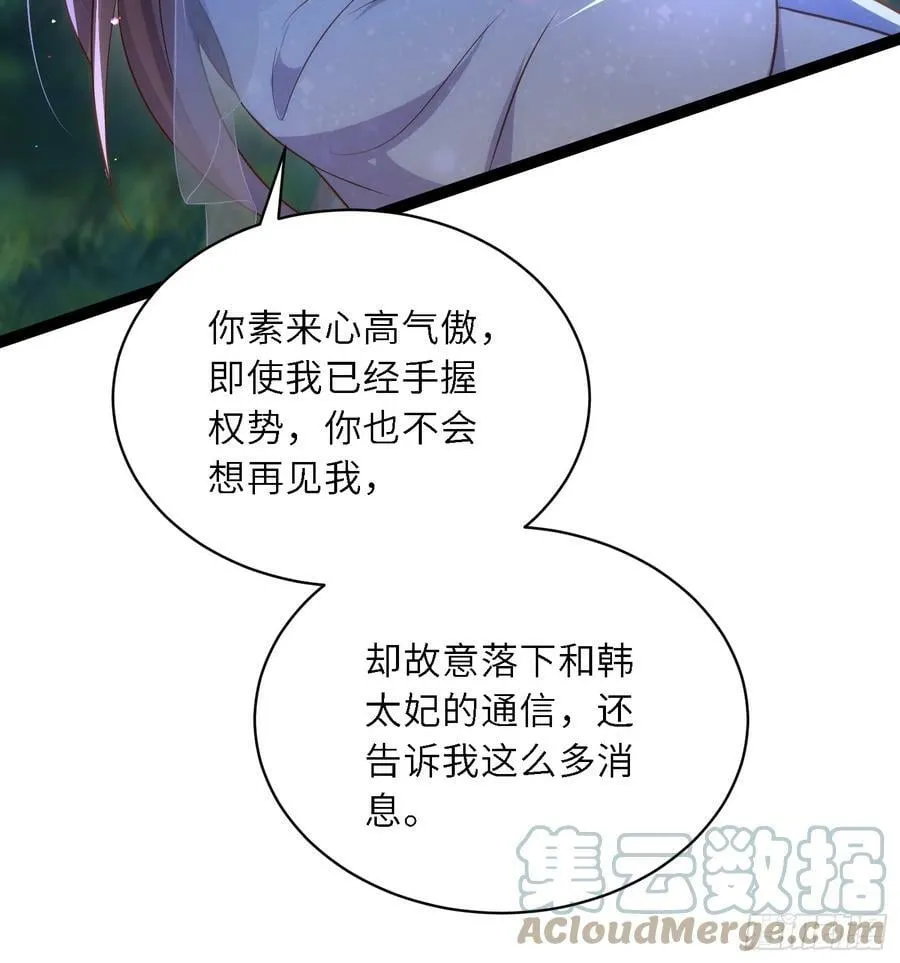 第330话 魅七你这个变态！ 第19页