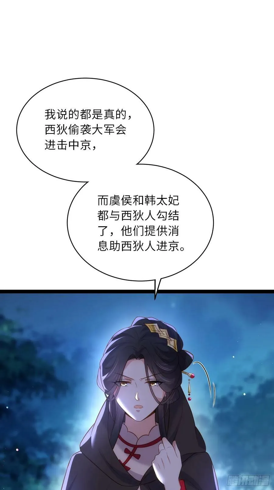 第330话 魅七你这个变态！ 第20页