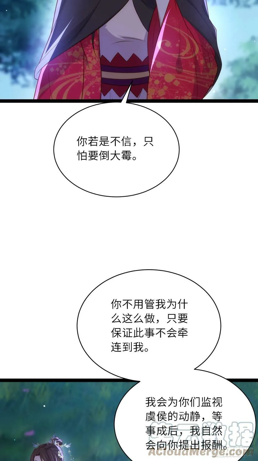 第330话 魅七你这个变态！ 第21页