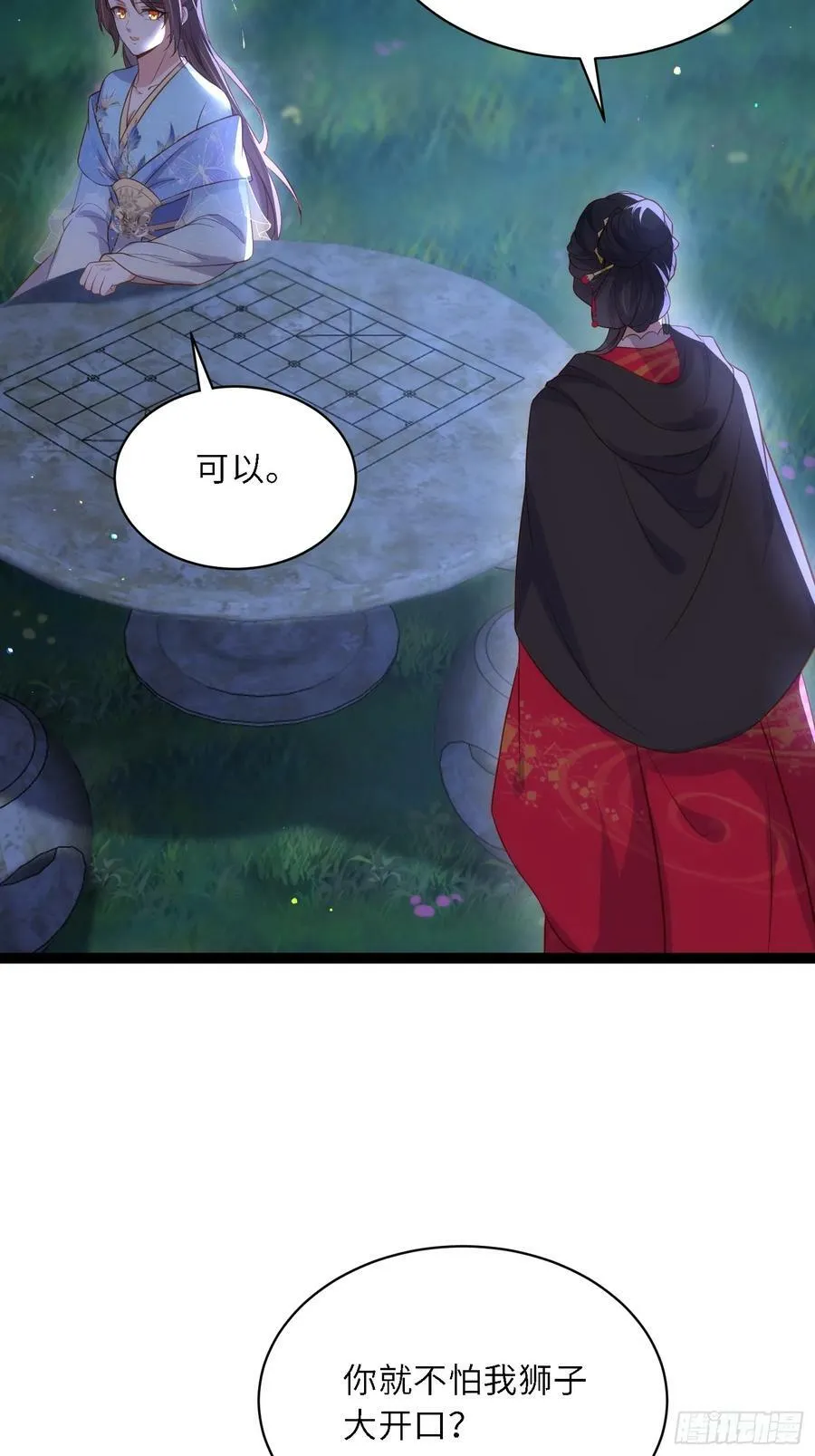 第330话 魅七你这个变态！ 第22页