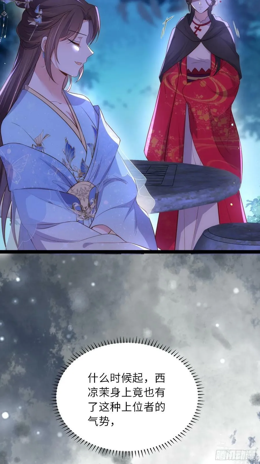 第330话 魅七你这个变态！ 第24页