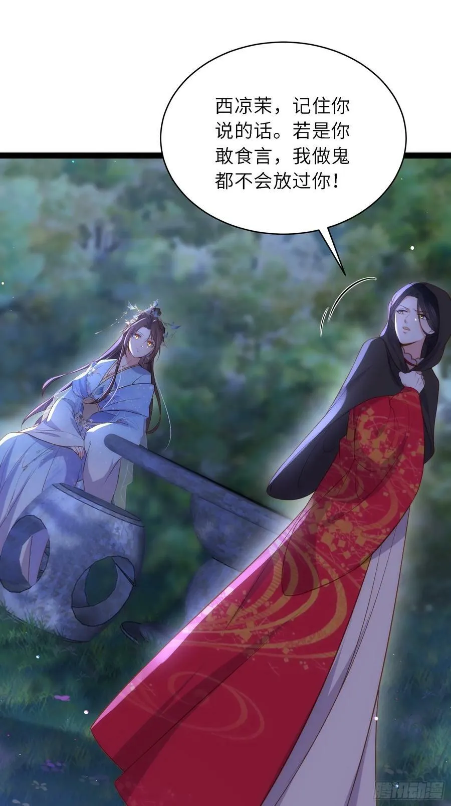 第330话 魅七你这个变态！ 第26页