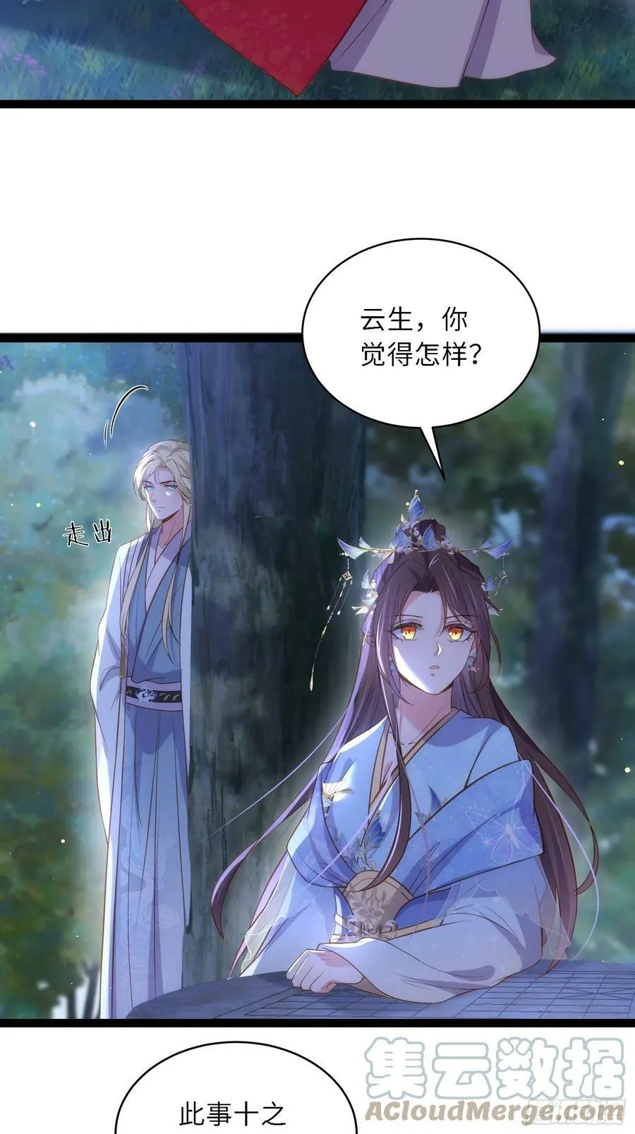 第330话 魅七你这个变态！ 第27页