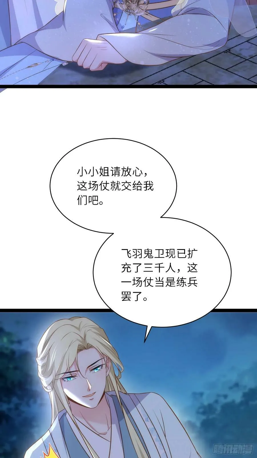 第330话 魅七你这个变态！ 第30页