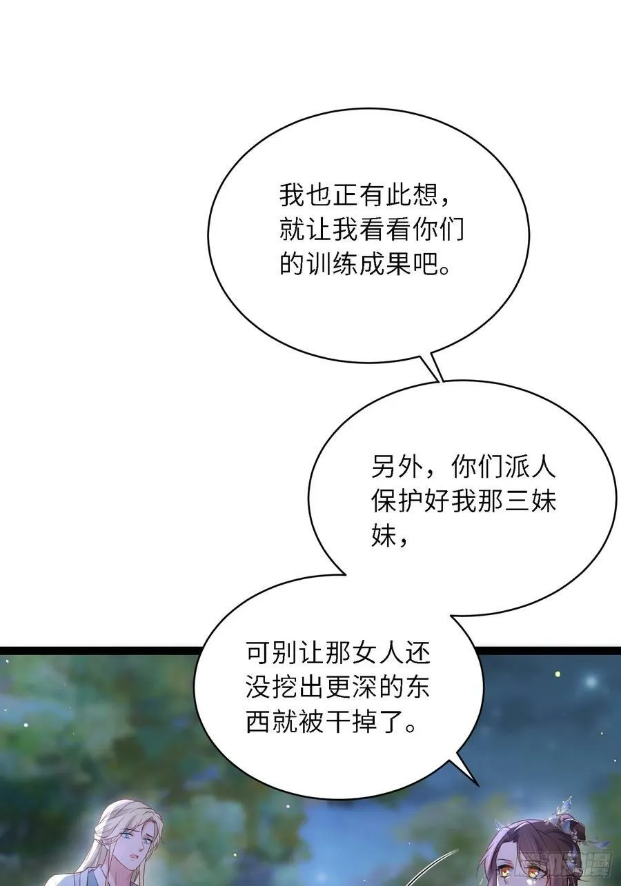 第330话 魅七你这个变态！ 第32页
