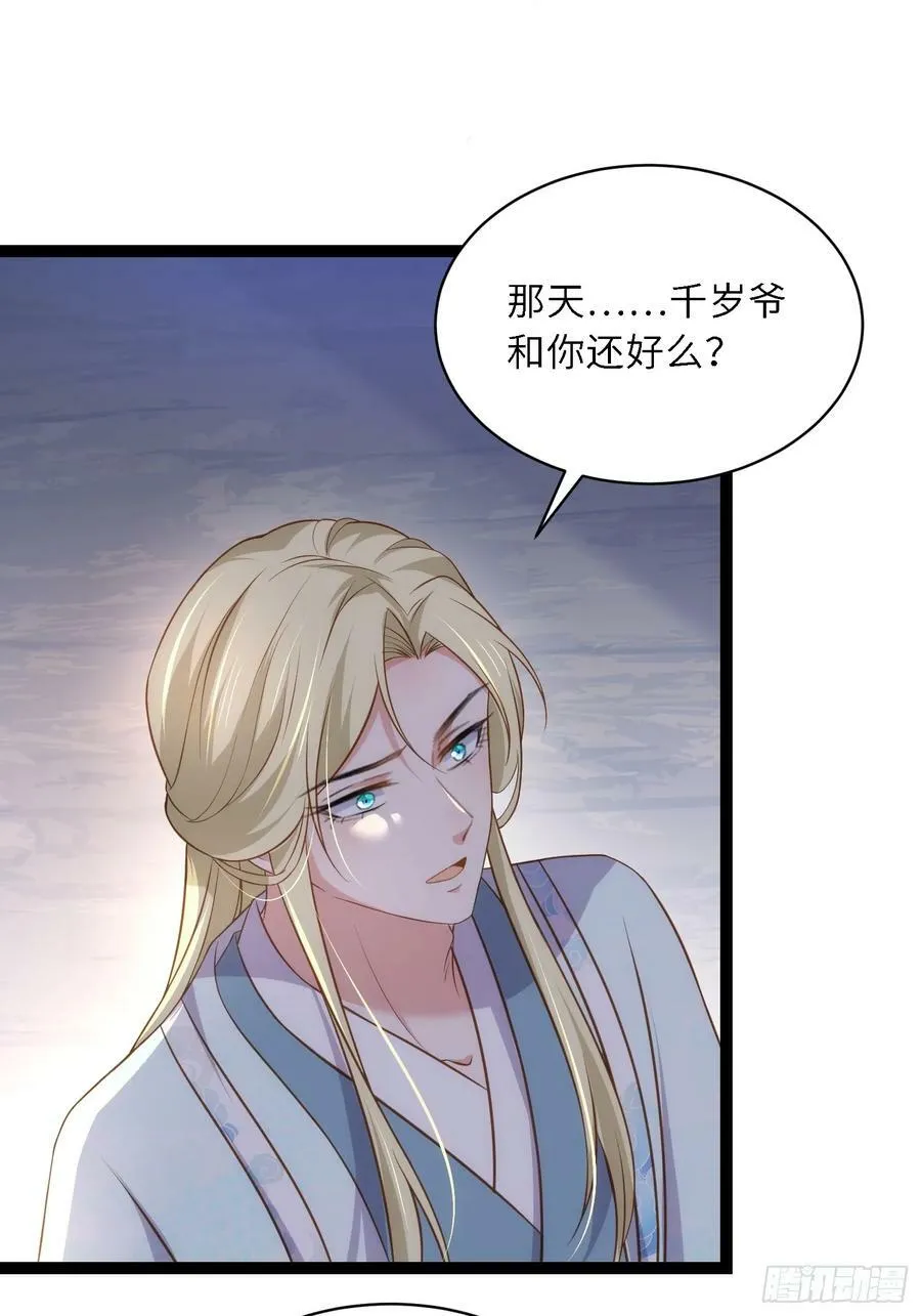 第330话 魅七你这个变态！ 第34页