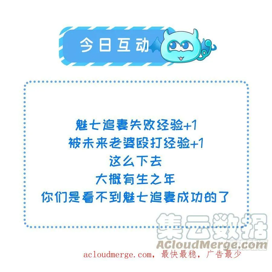 第330话 魅七你这个变态！ 第37页