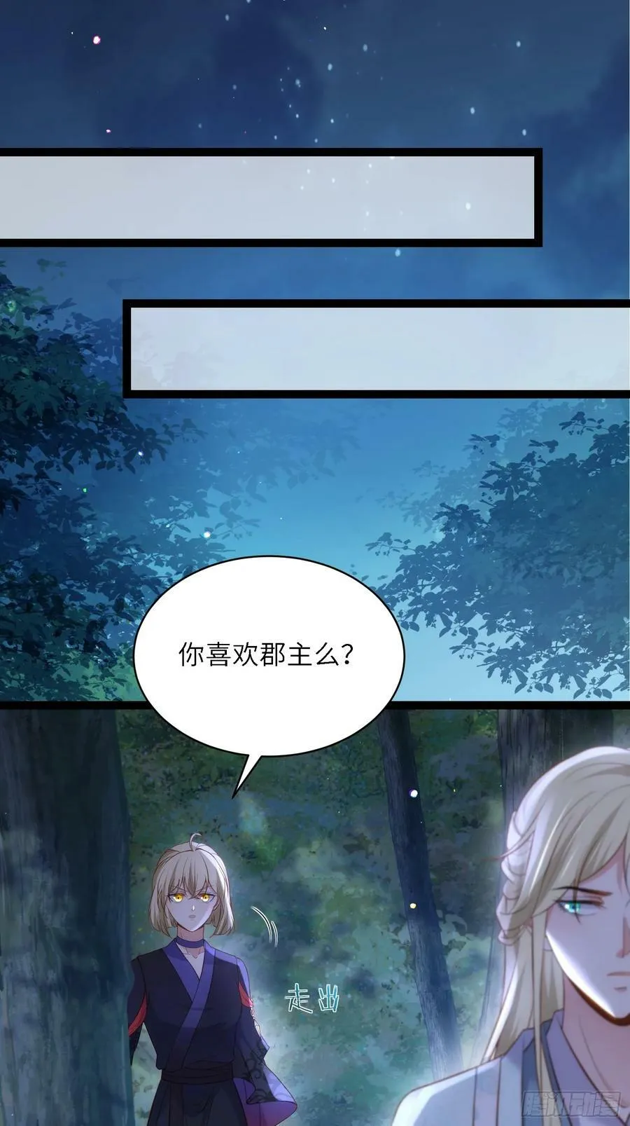 第331话 小白出手！ 第2页