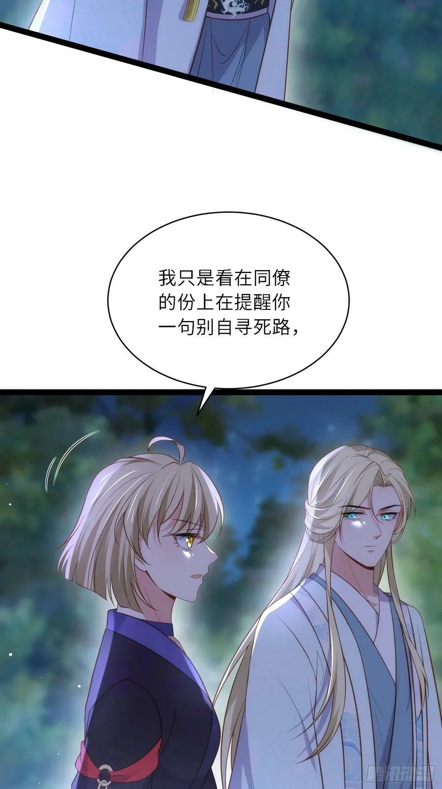 第331话 小白出手！ 第4页