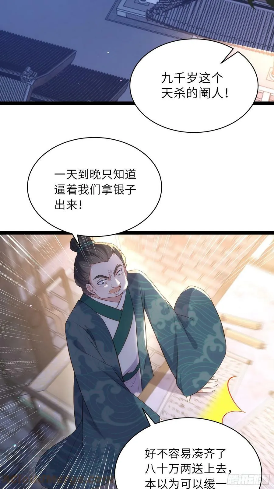 第331话 小白出手！ 第9页