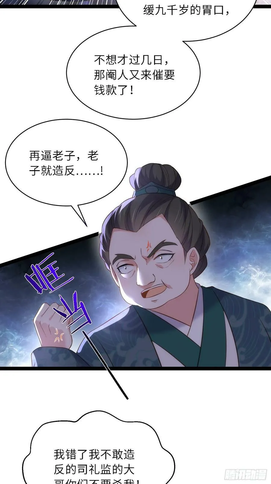 第331话 小白出手！ 第10页