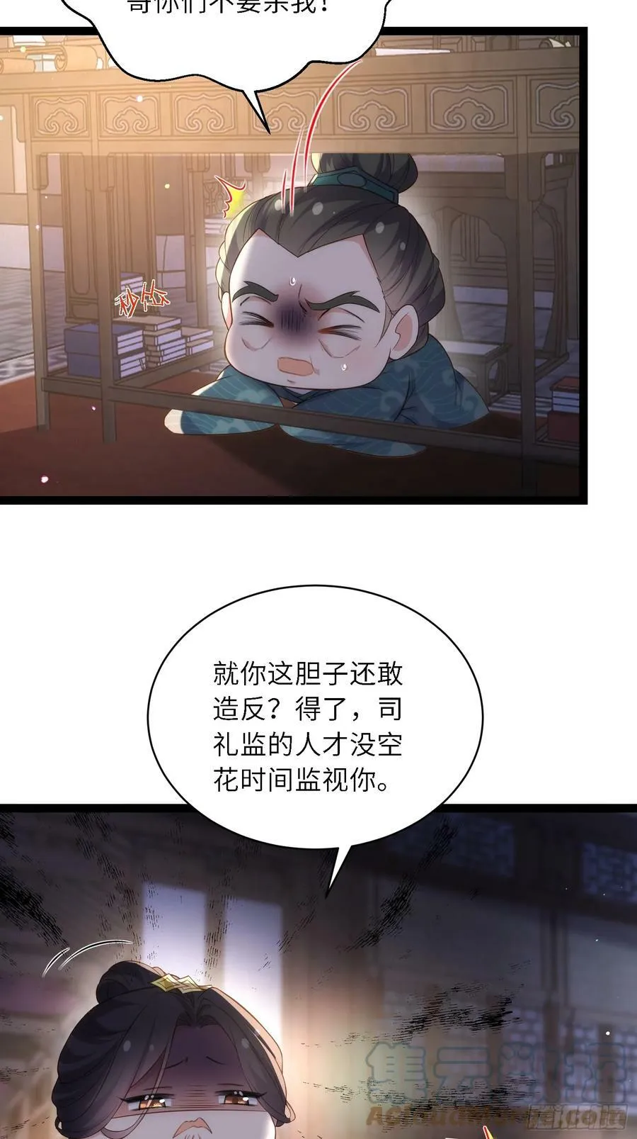 第331话 小白出手！ 第11页