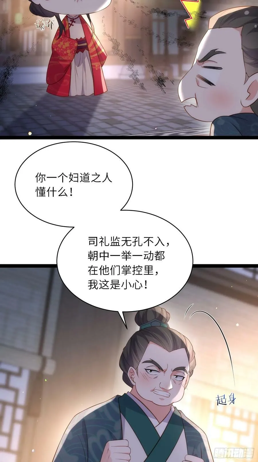 第331话 小白出手！ 第12页