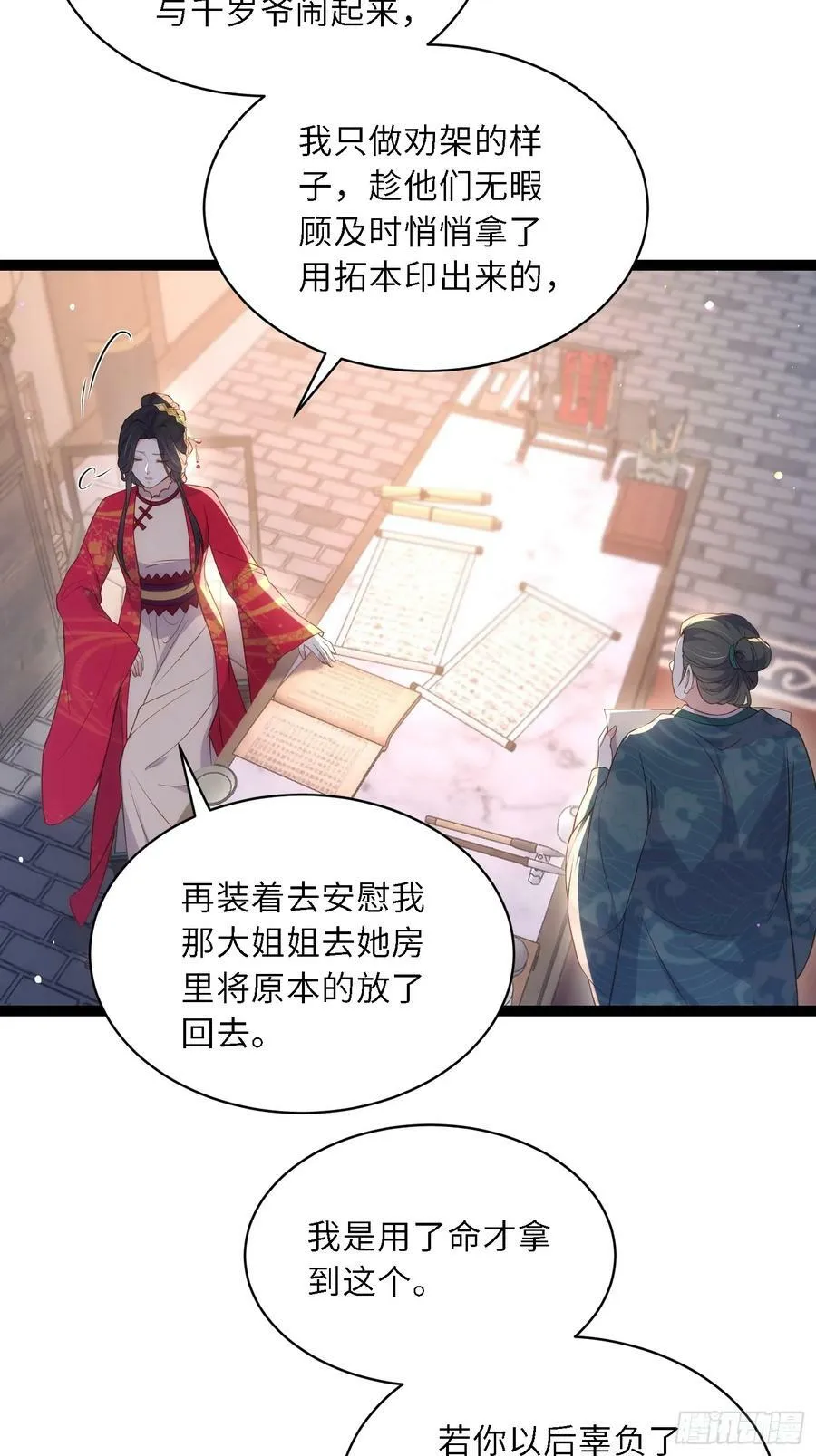 第331话 小白出手！ 第16页