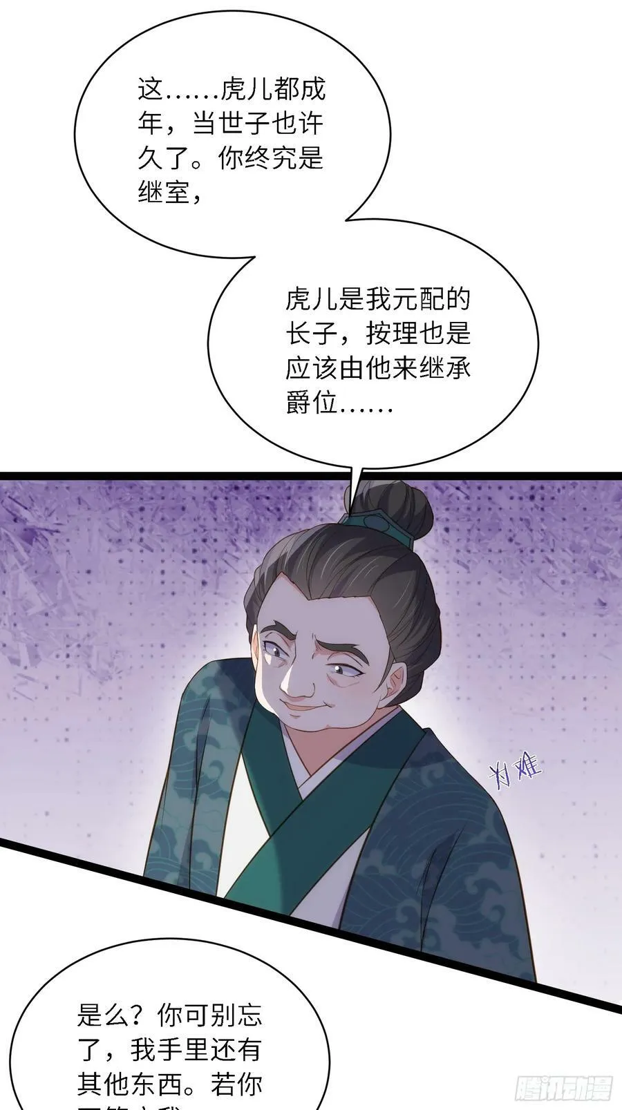 第331话 小白出手！ 第20页