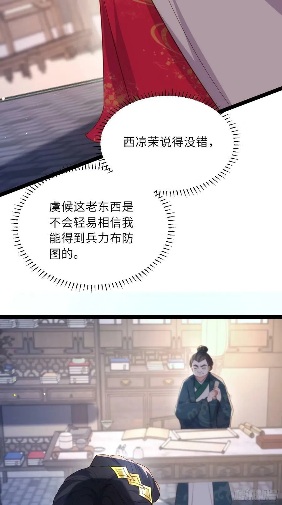 第331话 小白出手！ 第24页