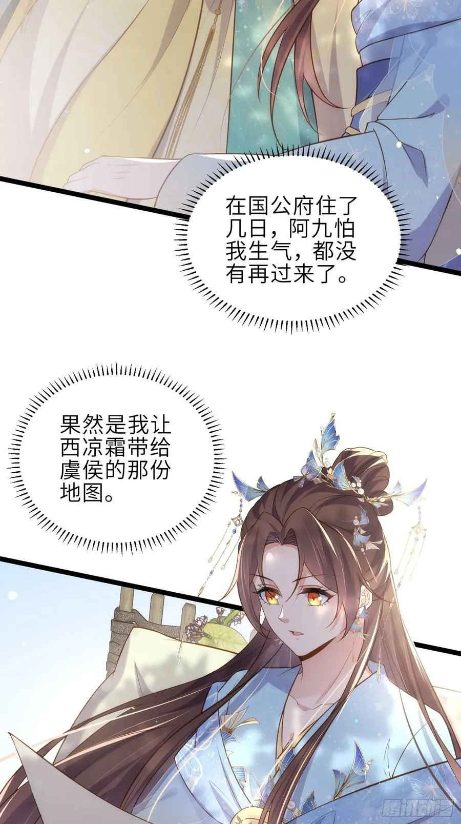 第332话 你想回西狄吗 第10页