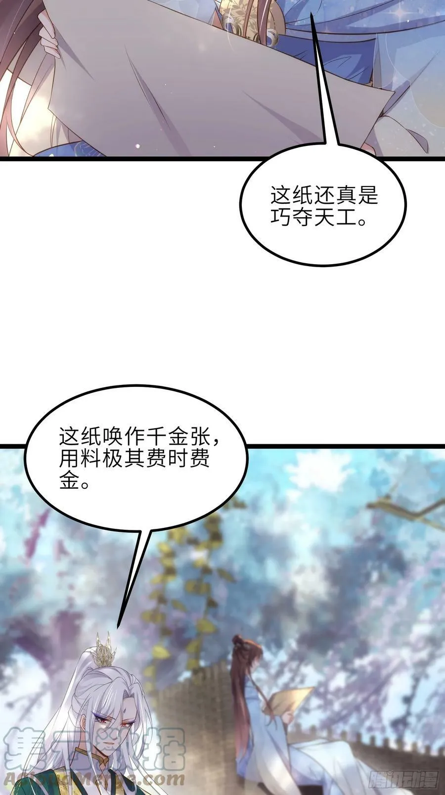 第332话 你想回西狄吗 第11页