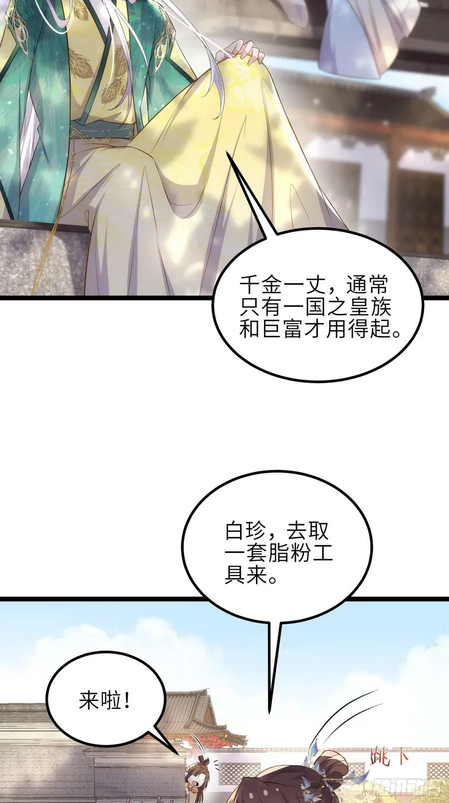 第332话 你想回西狄吗 第12页