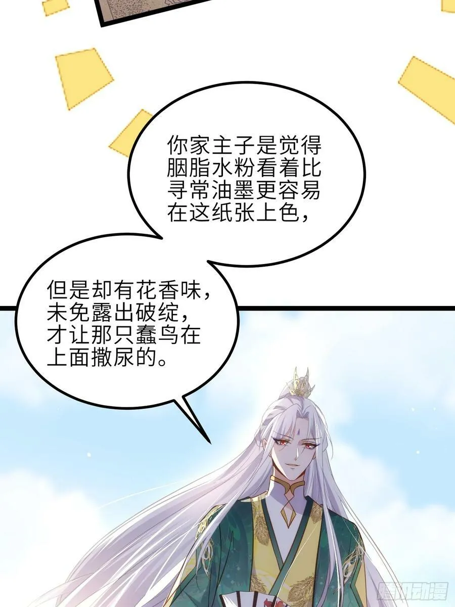 第332话 你想回西狄吗 第18页