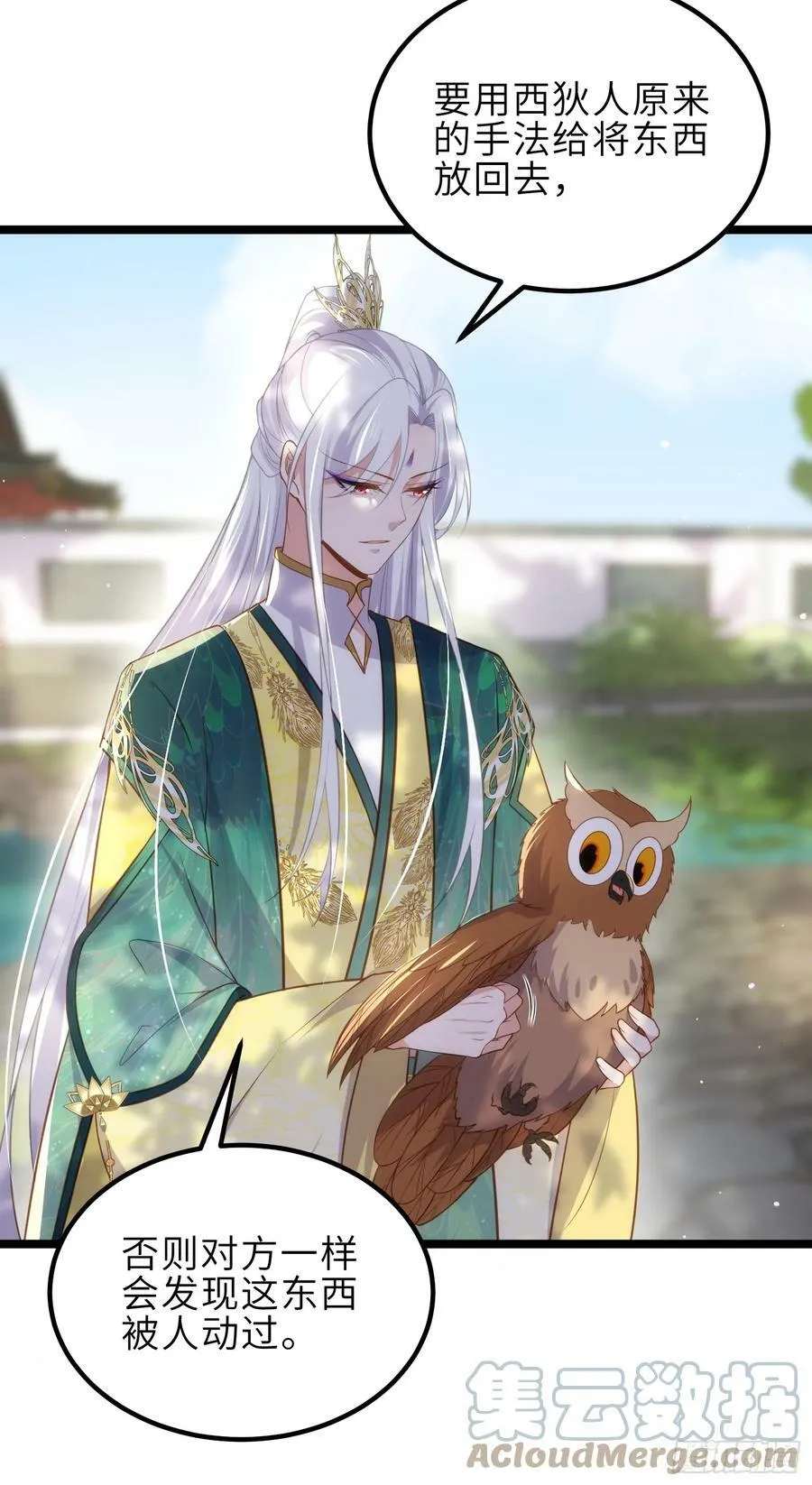 第332话 你想回西狄吗 第21页