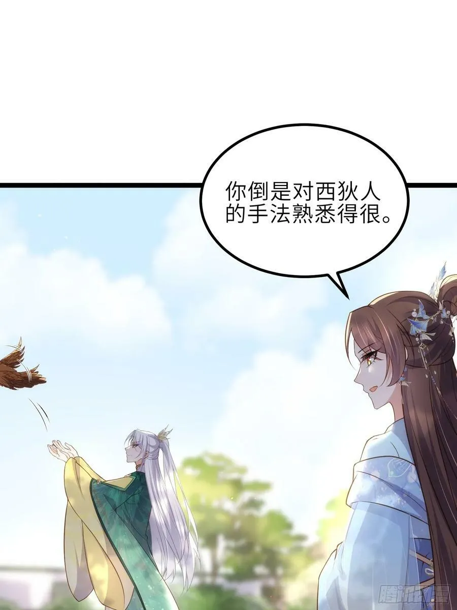 第332话 你想回西狄吗 第22页