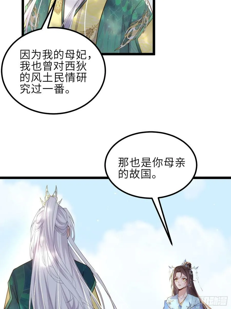 第332话 你想回西狄吗 第24页