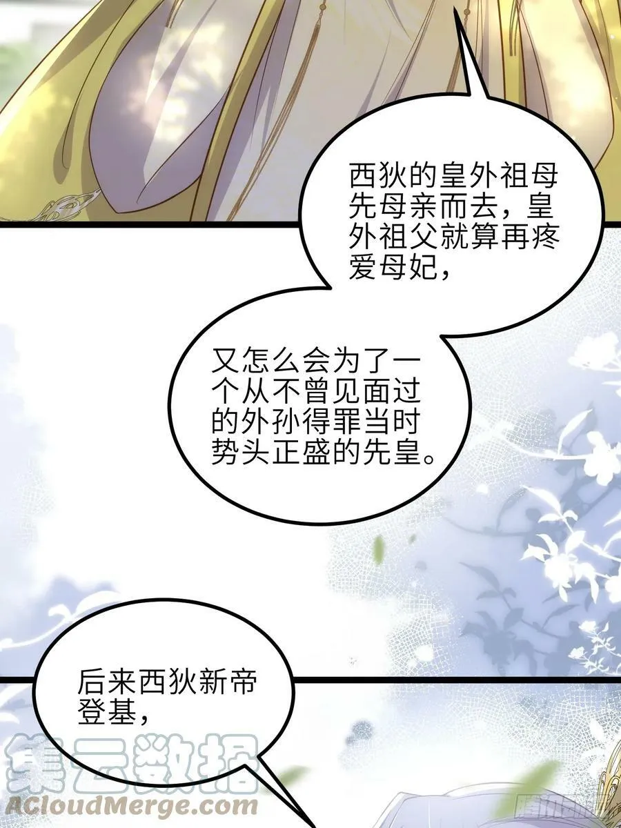 第332话 你想回西狄吗 第27页