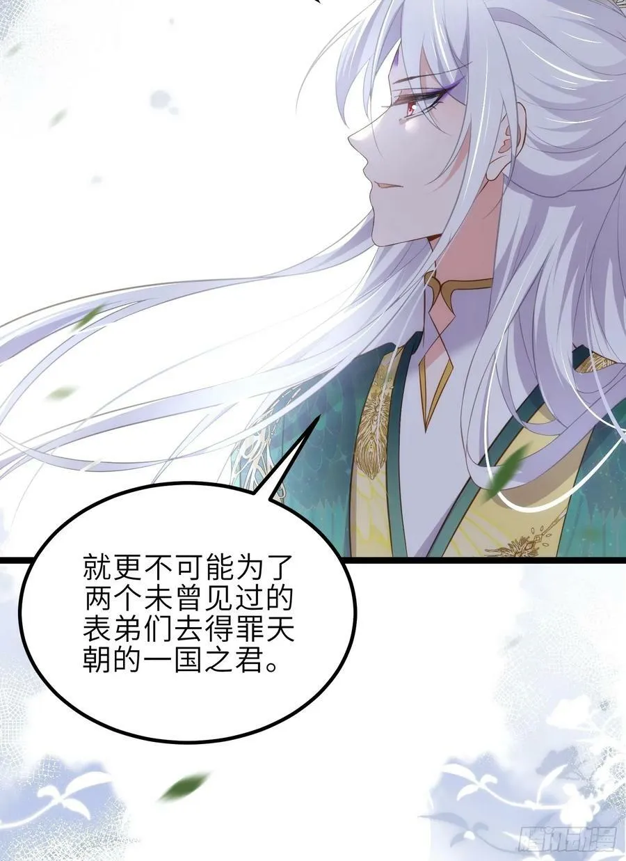 第332话 你想回西狄吗 第28页