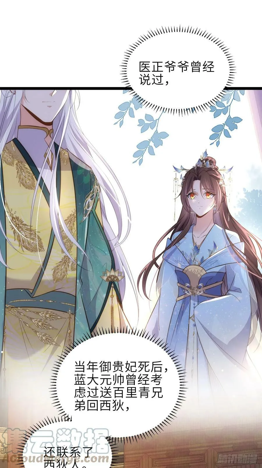 第332话 你想回西狄吗 第29页