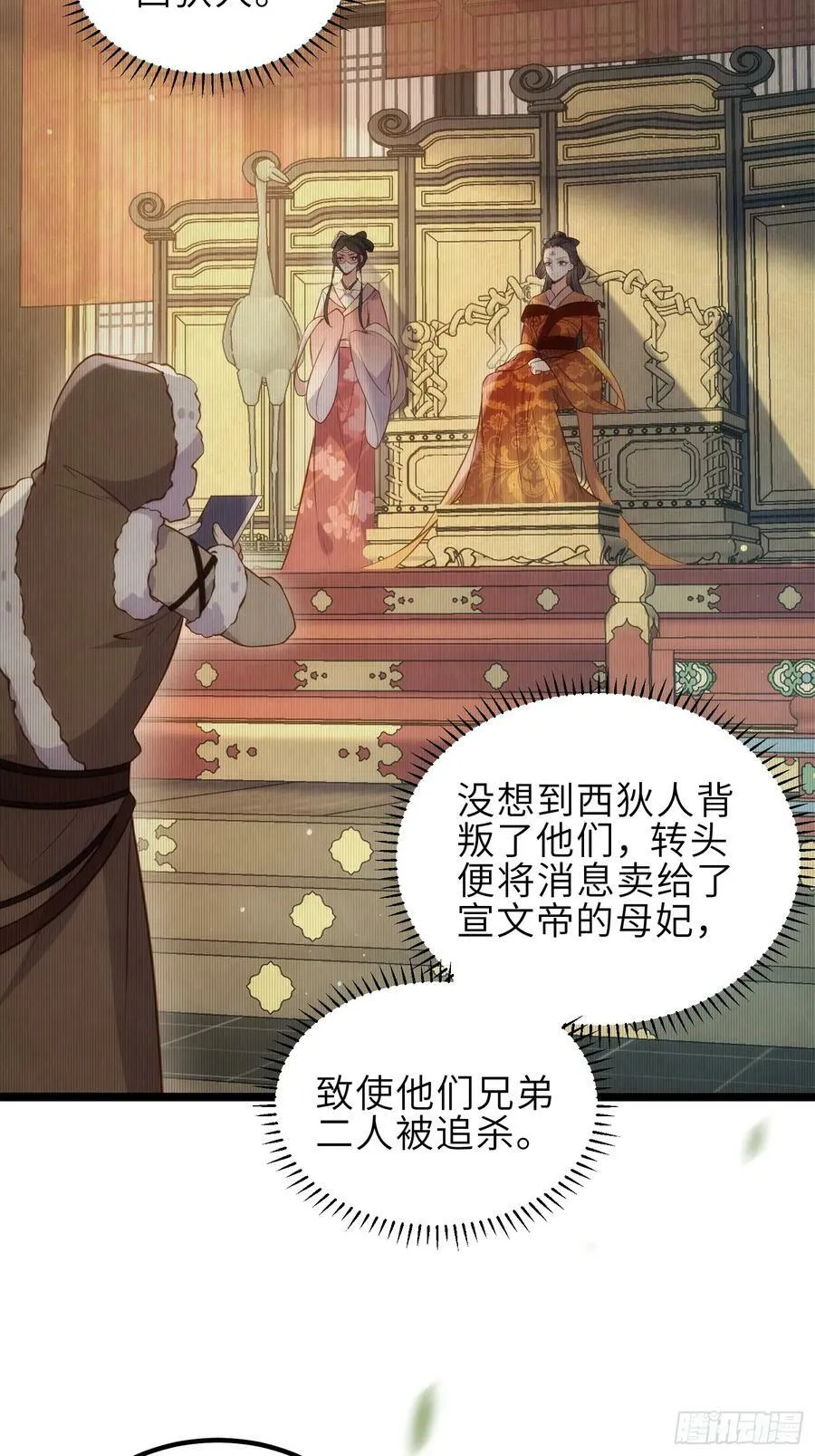 第332话 你想回西狄吗 第30页