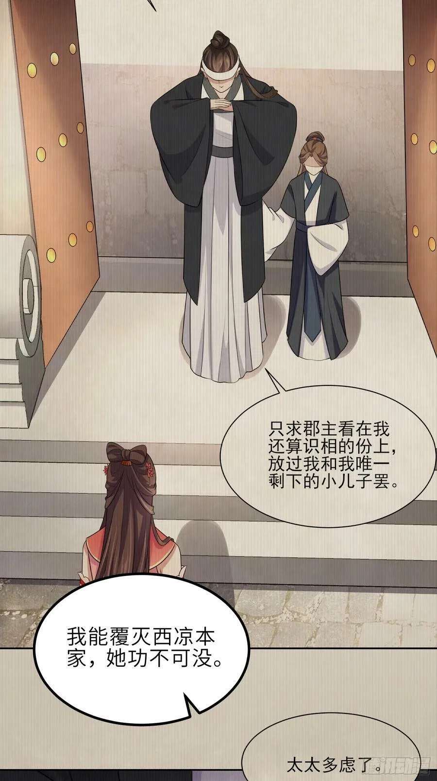 第333话 夫君身上有大火 第4页