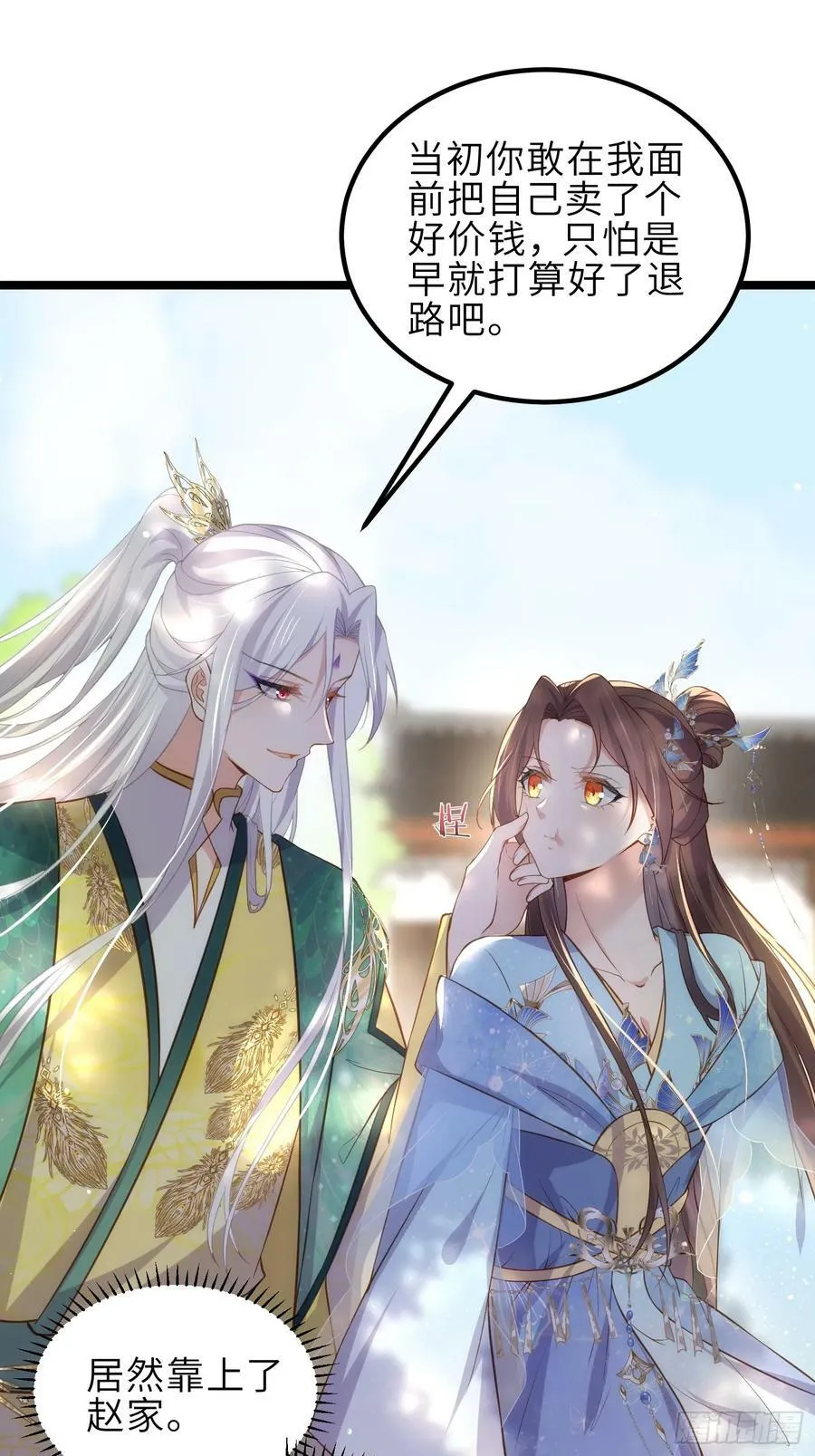 第333话 夫君身上有大火 第8页