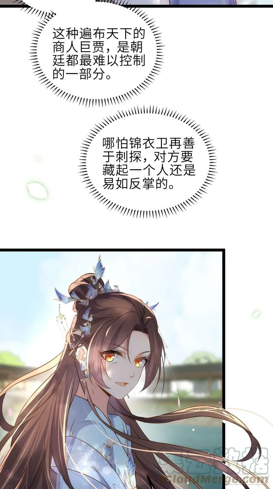 第333话 夫君身上有大火 第9页