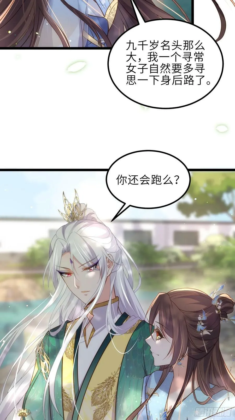 第333话 夫君身上有大火 第10页