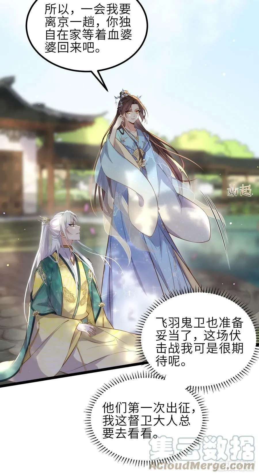 第333话 夫君身上有大火 第13页