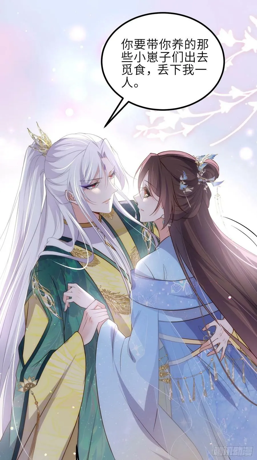 第333话 夫君身上有大火 第14页