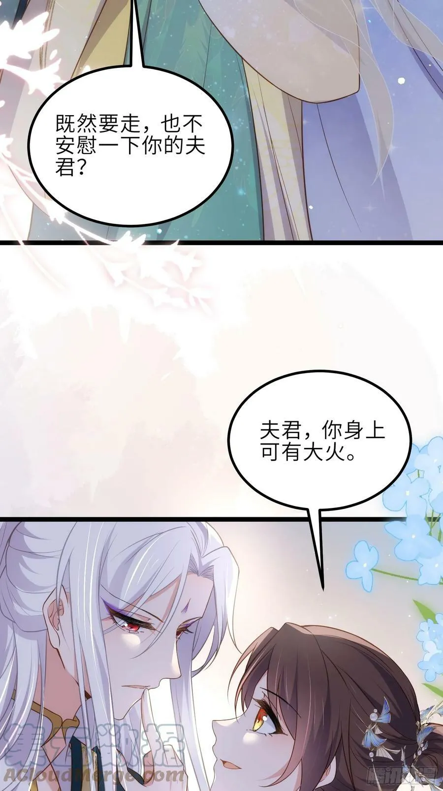 第333话 夫君身上有大火 第15页