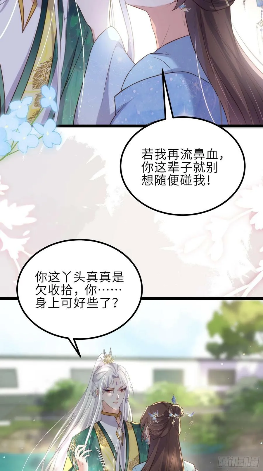 第333话 夫君身上有大火 第16页