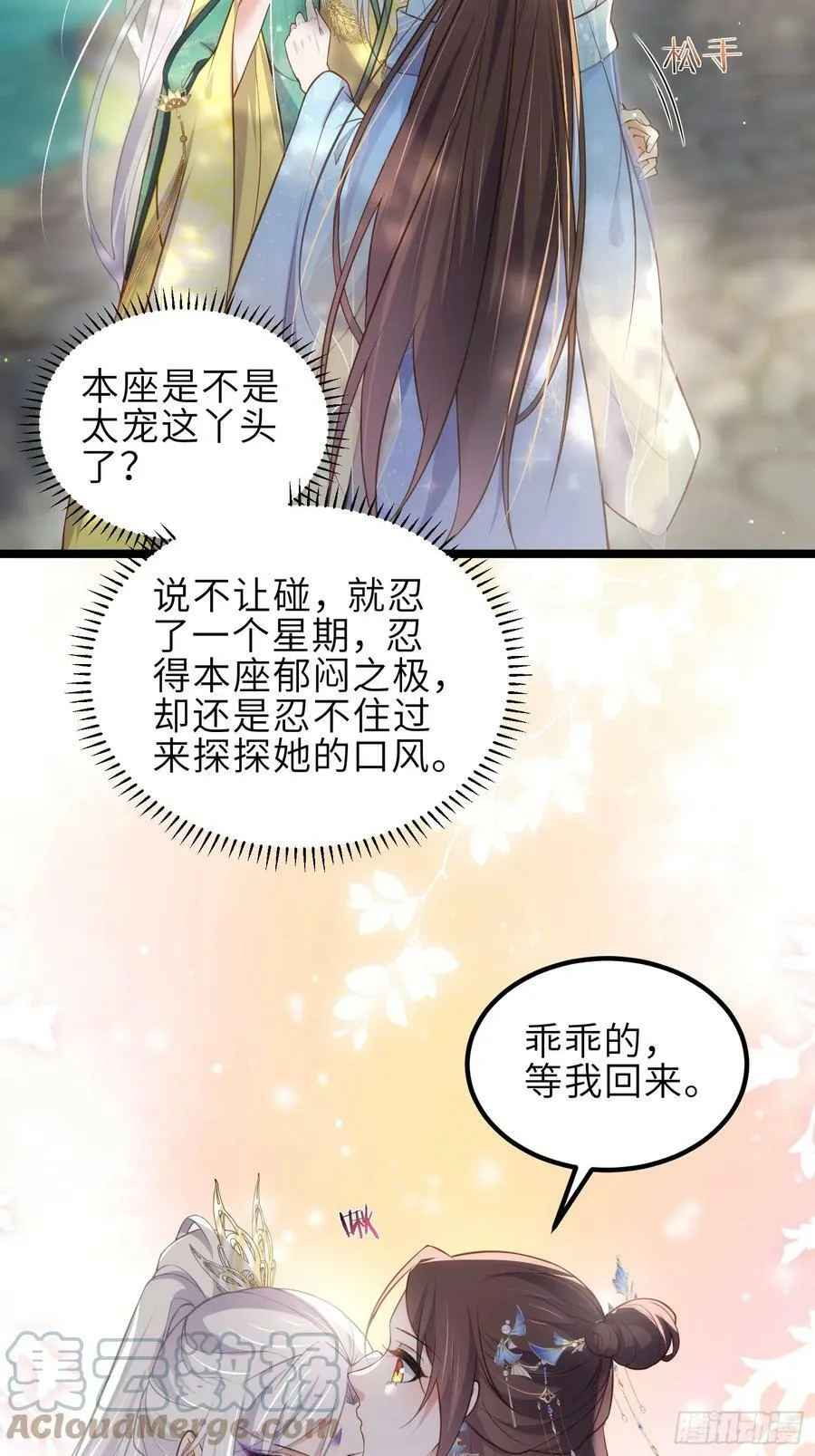 第333话 夫君身上有大火 第17页